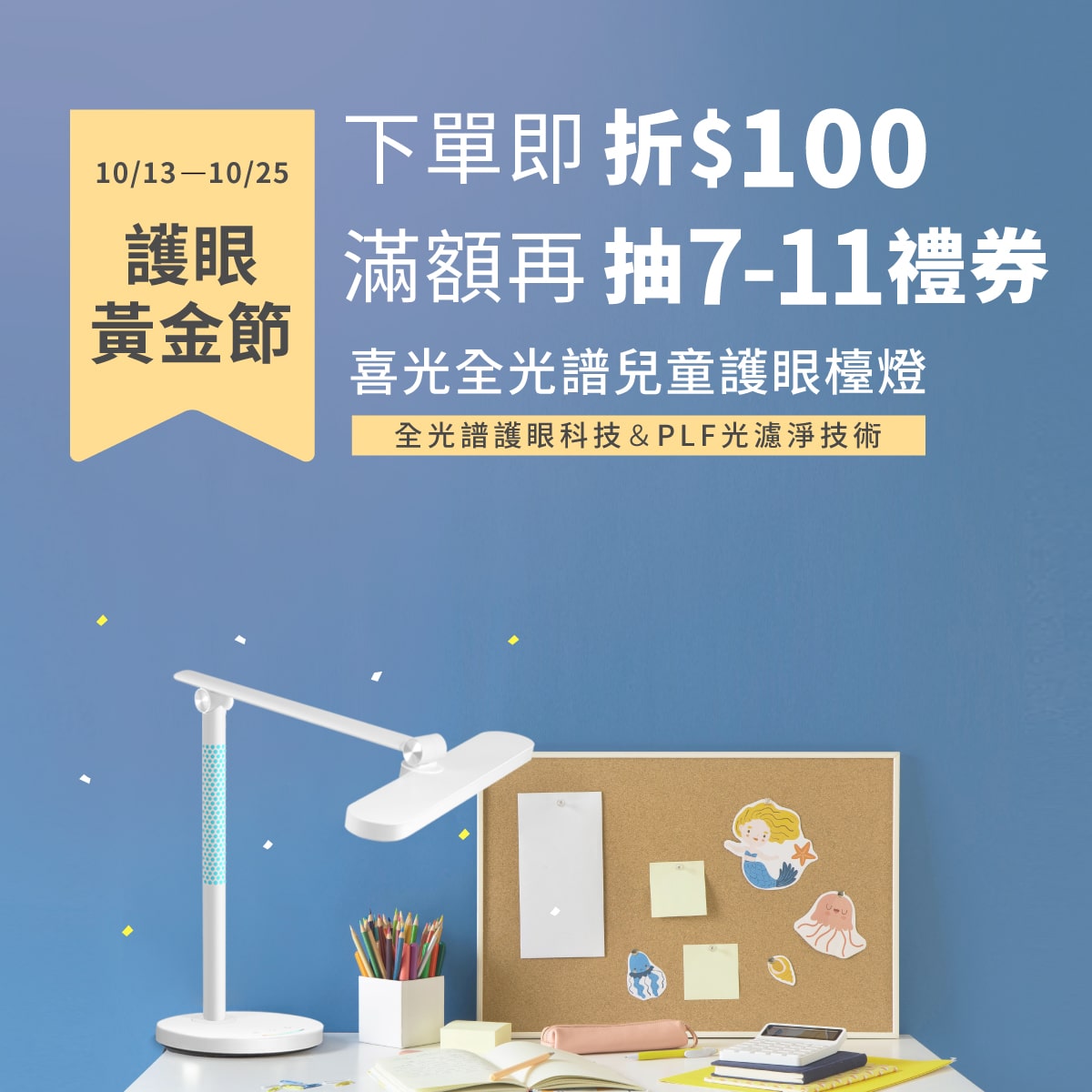 喜光全光譜兒童護眼檯燈 樂芙白 獨家PLF光濾淨技術 國際AA級照度 無疊影無藍光危害