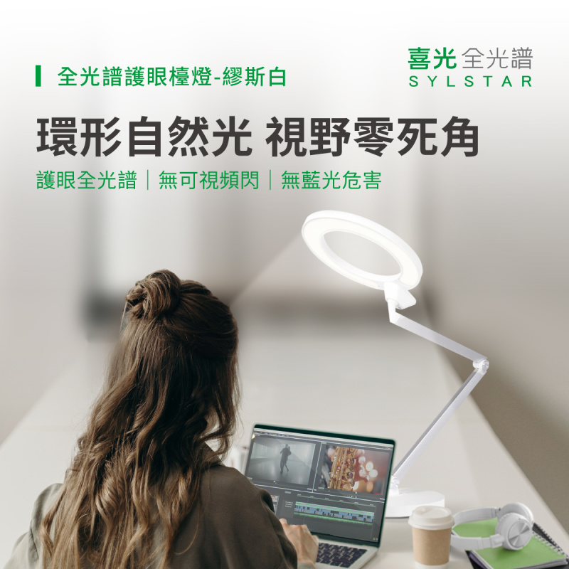 喜光全光譜護眼科技 無可視頻閃 無藍光危害