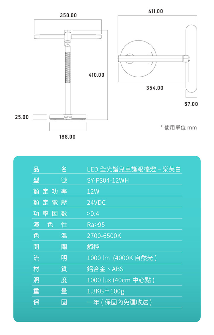 樂芙白 _ 喜光全光譜專業護眼