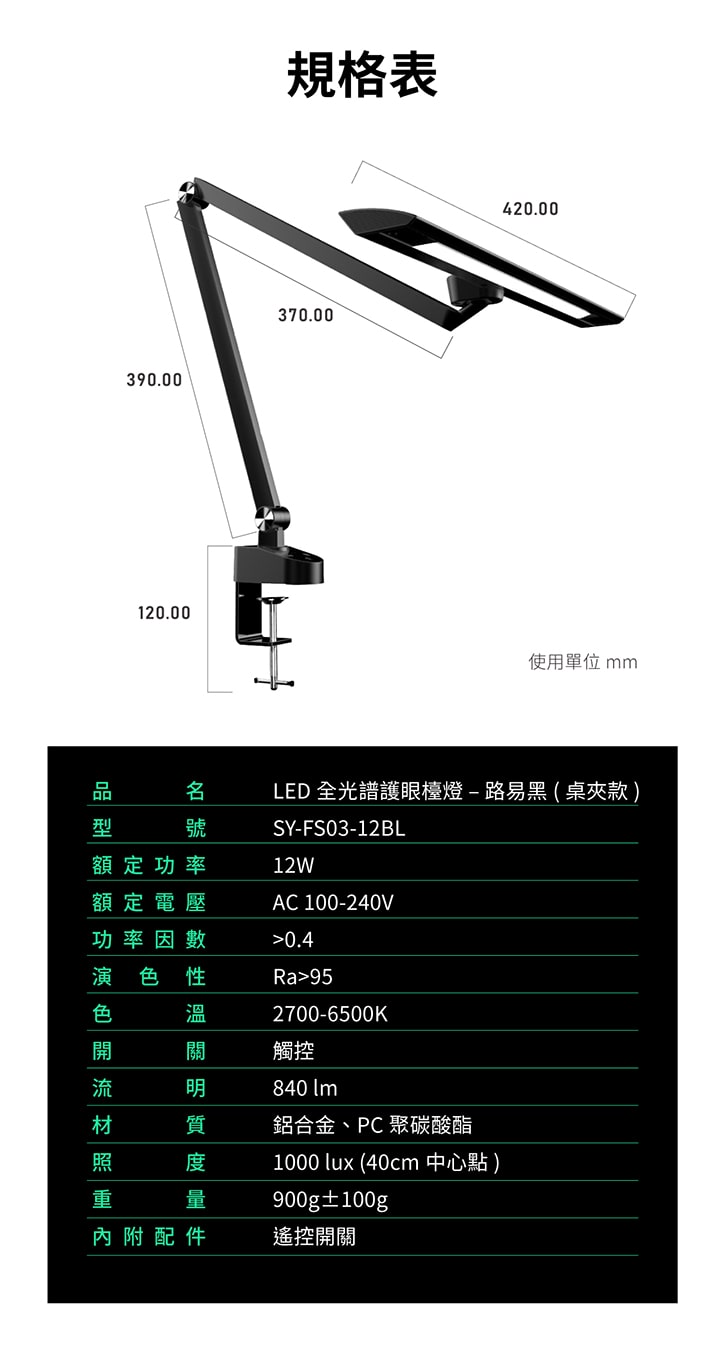 路易黑(夾燈) _ 喜光全光譜專業護眼