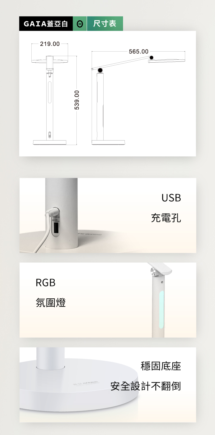 GAIA 0 _ 喜光全光譜專業護眼