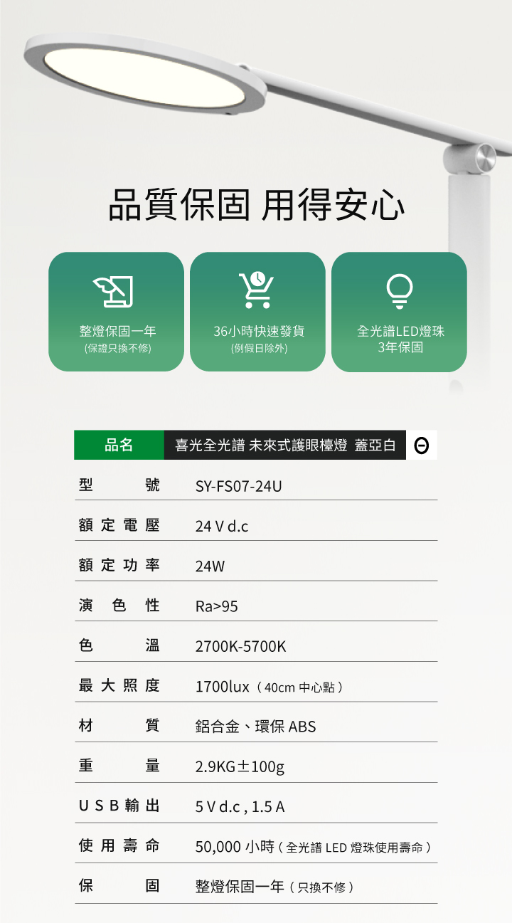GAIA 0 _ 喜光全光譜專業護眼