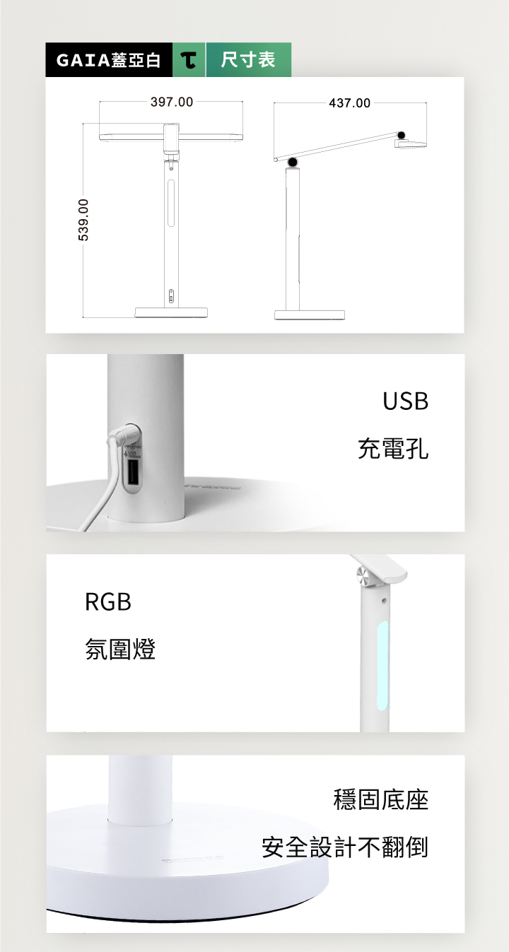 GAIA t _ 喜光全光譜專業護眼