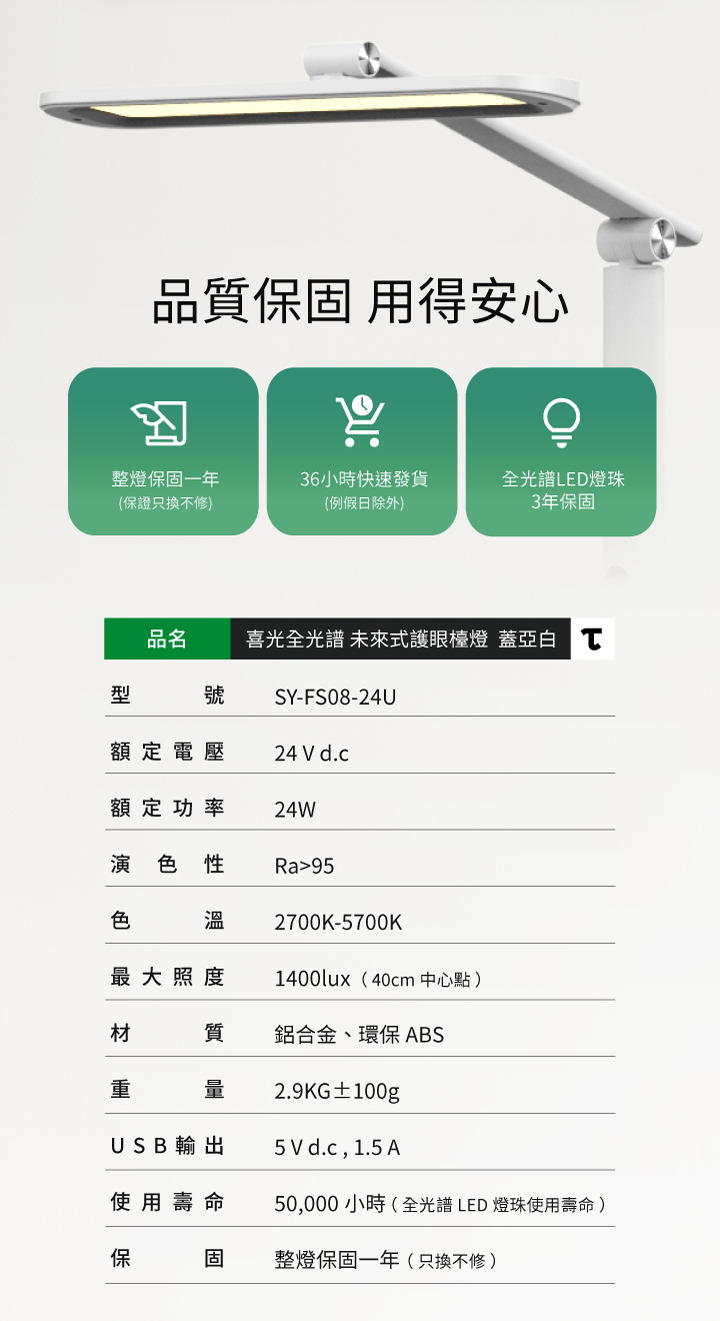 GAIA t _ 喜光全光譜專業護眼