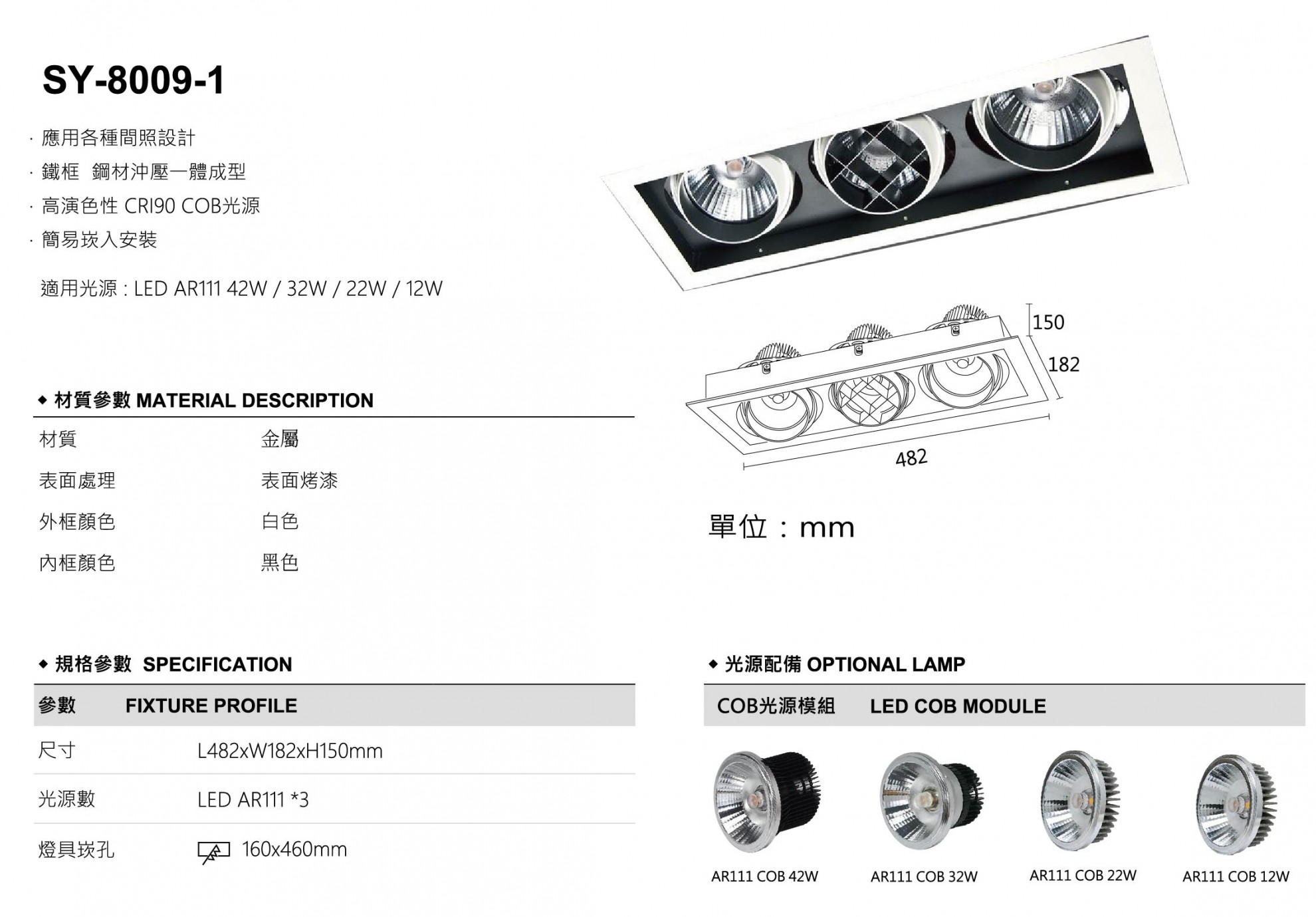 LED 80091崁入式 AR111盒燈 開孔160x460