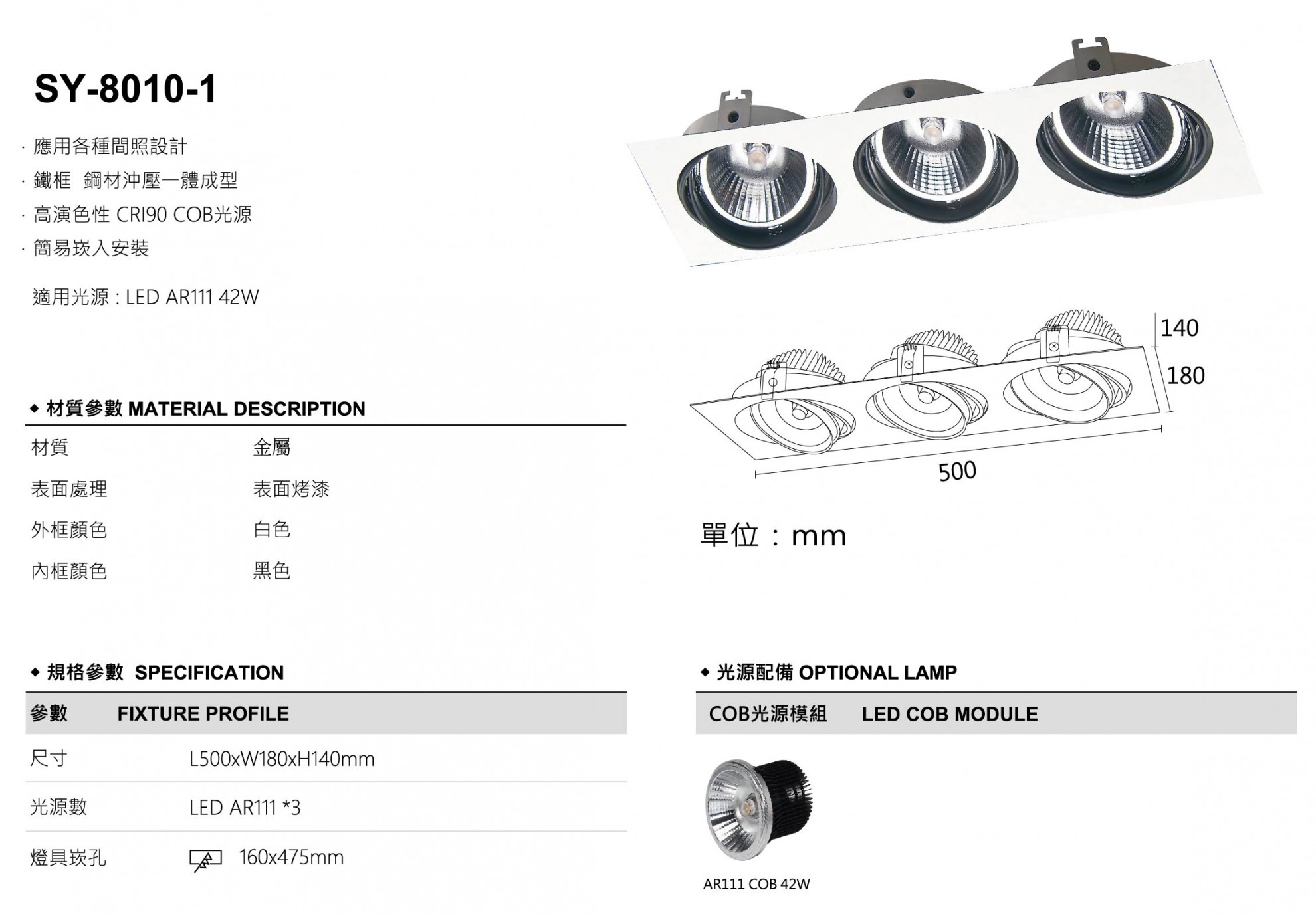 LED 80101崁入式 AR111盒燈 開孔160x475