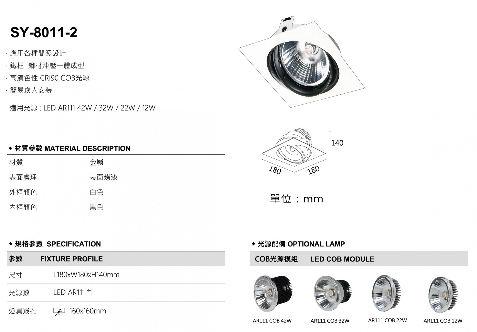 LED 80112 崁入式 AR111盒燈 開孔160x160