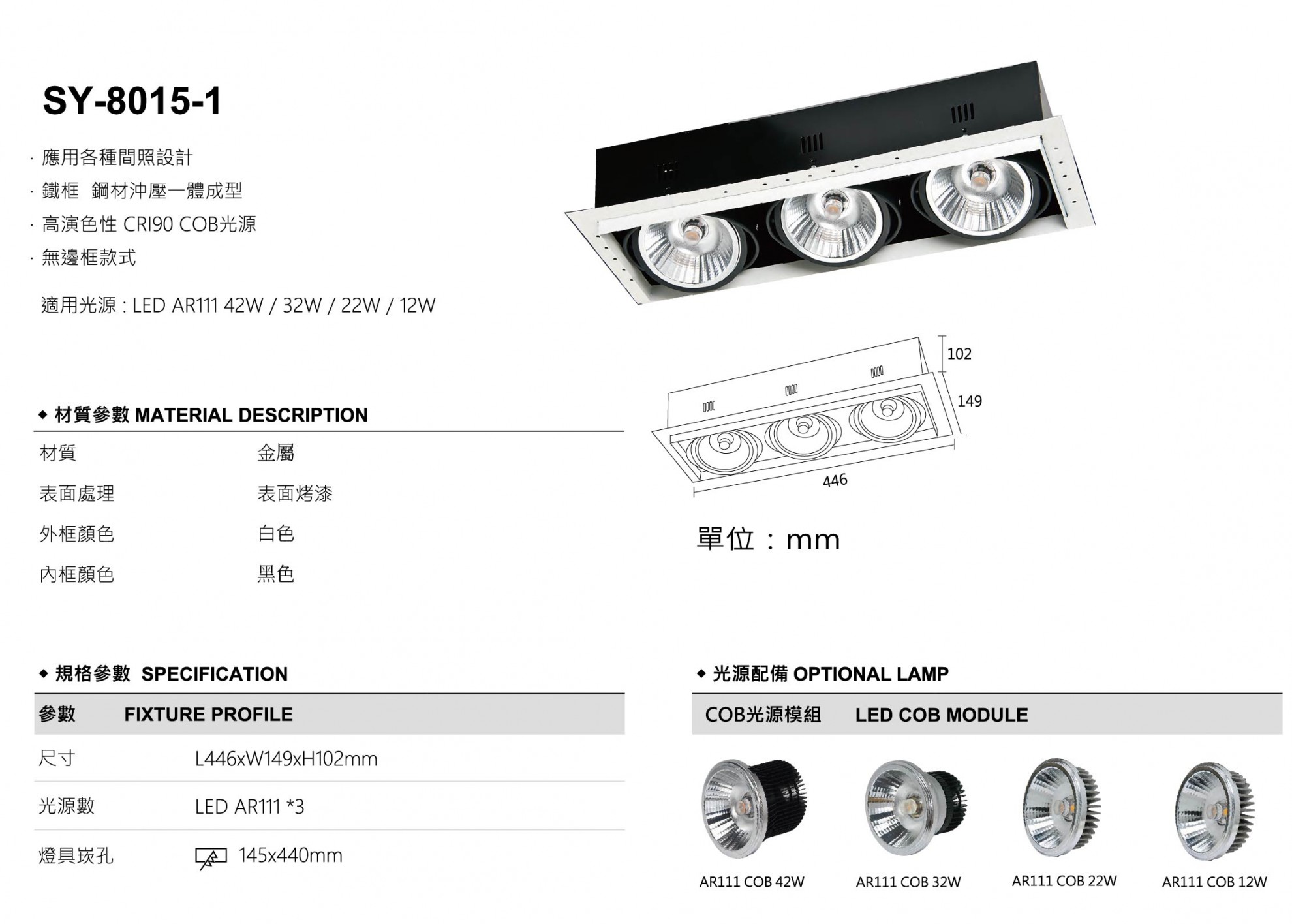 LED 80151無邊框 AR111盒燈 開孔145x440