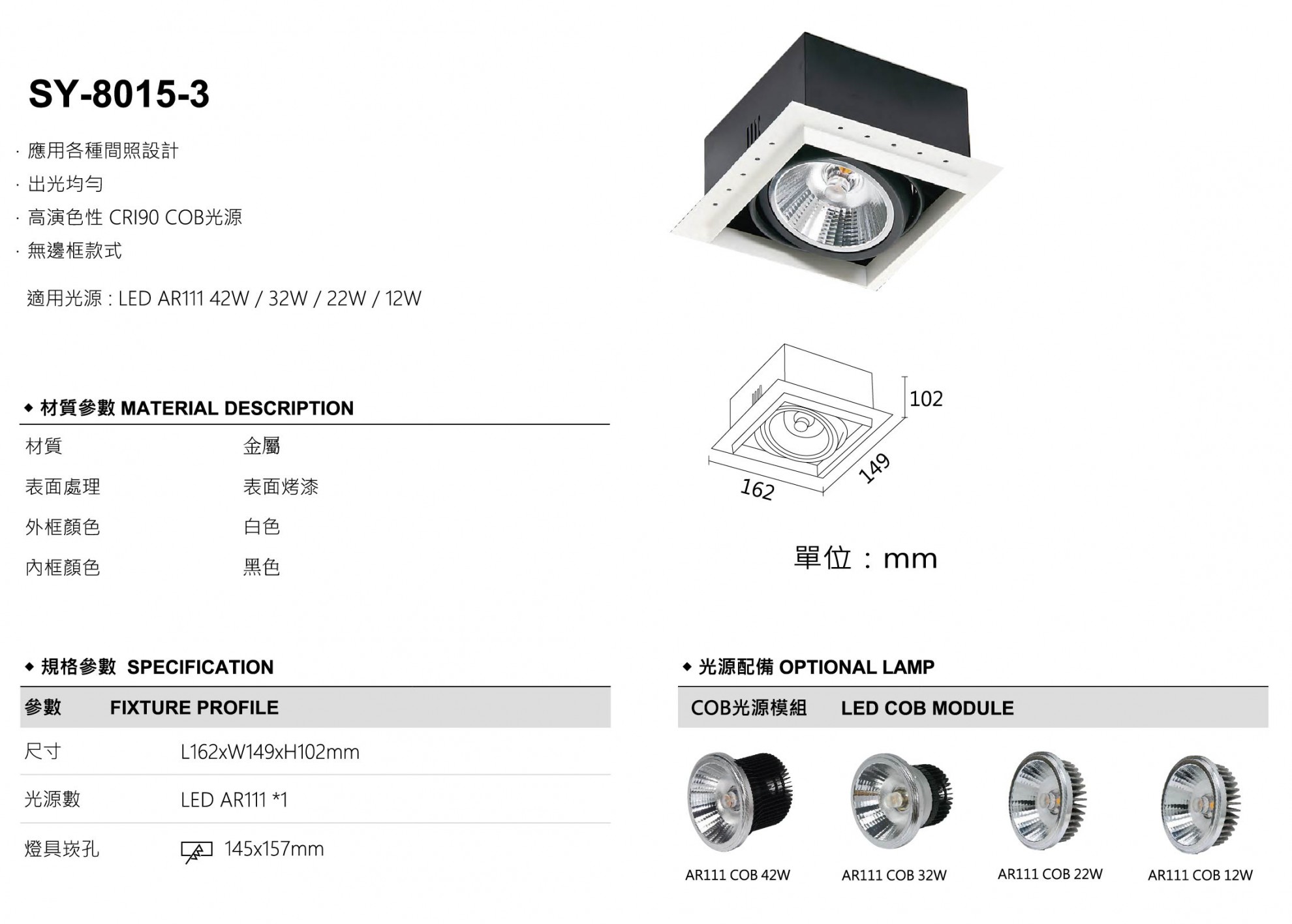 LED 80153無邊框 AR111盒燈 開孔145x157