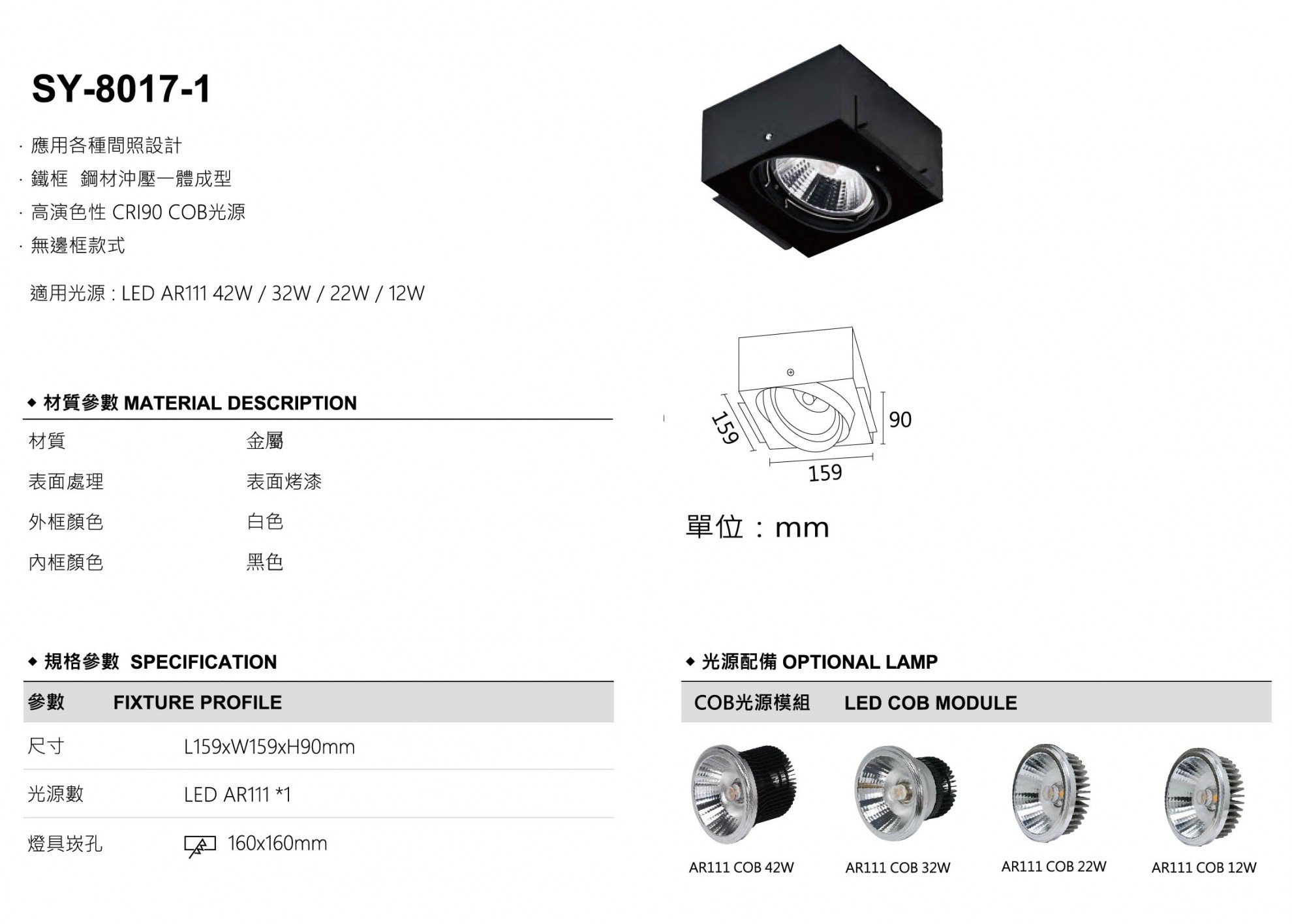 LED 8017無邊框 AR111盒燈 開孔160x160