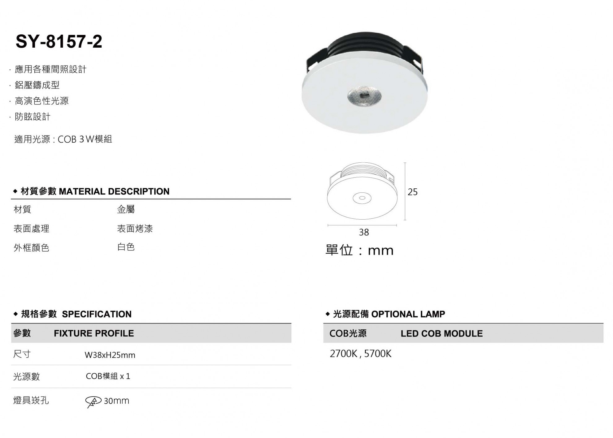 LED 廚櫃崁燈 白殼 (3CM開孔)