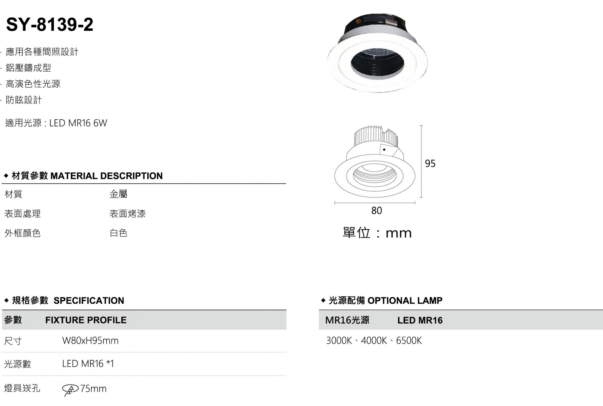 LED 萊特崁燈 (7.5CM開孔)