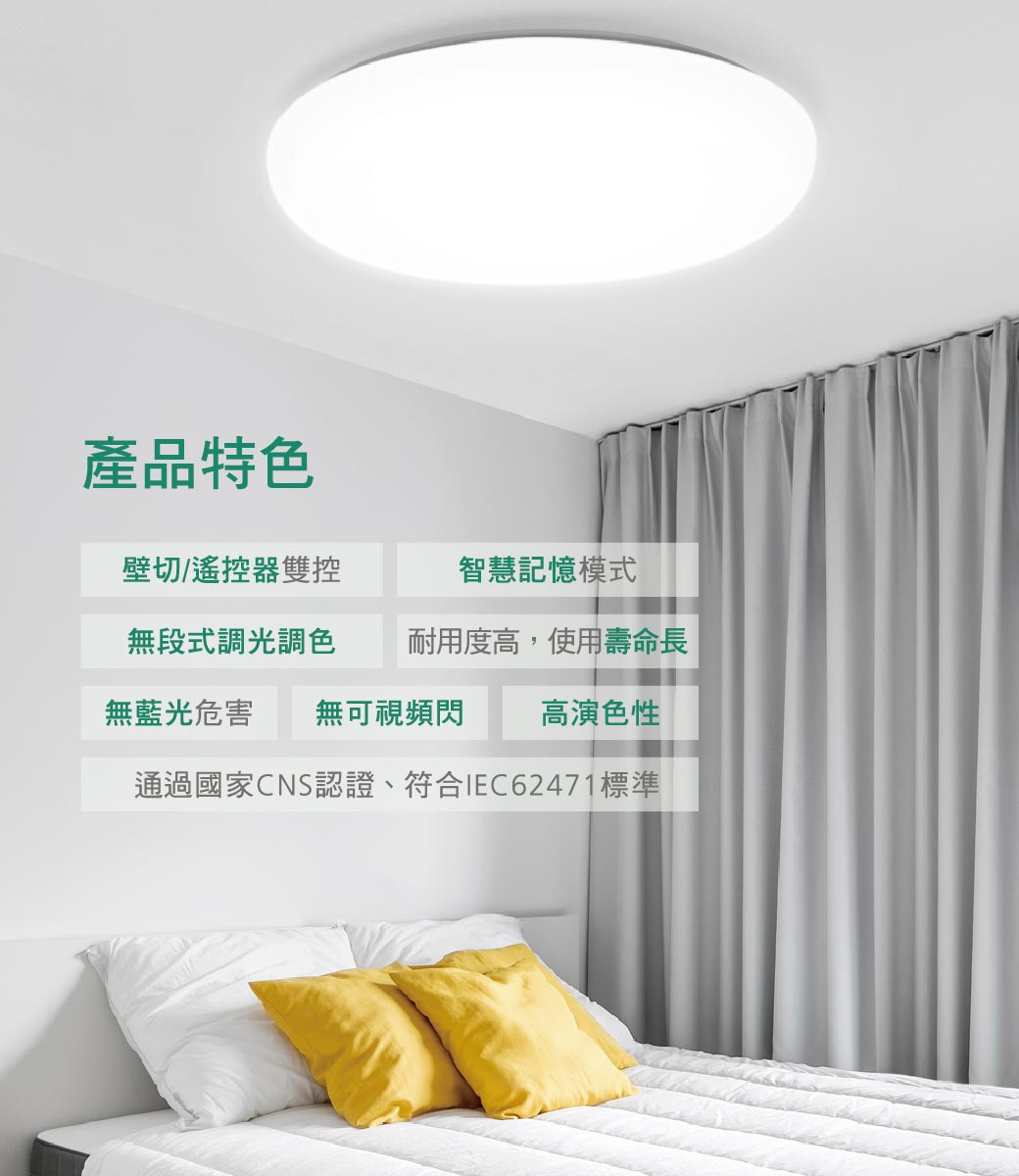 遙控調光調色吸頂燈