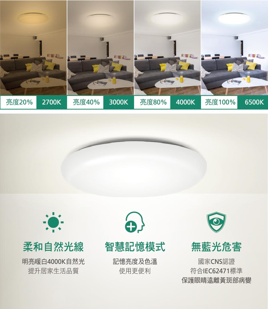 遙控調光調色吸頂燈