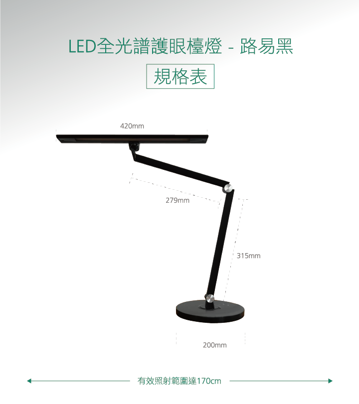路易黑 _ 喜光全光譜專業護眼