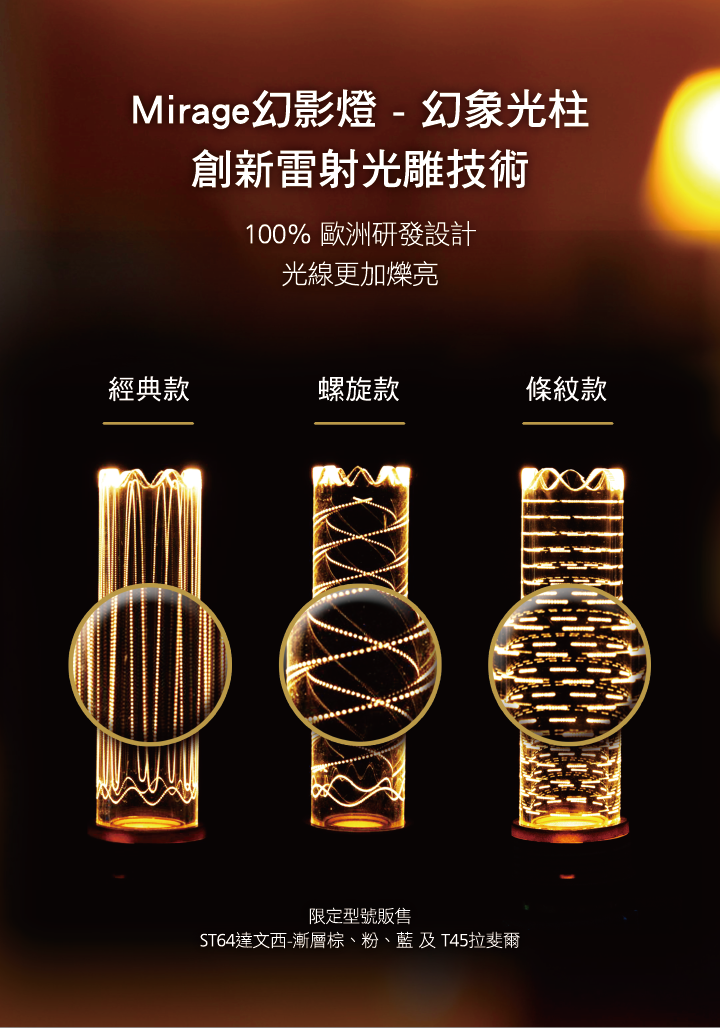 LED Mirage 幻影燈 繁星夜