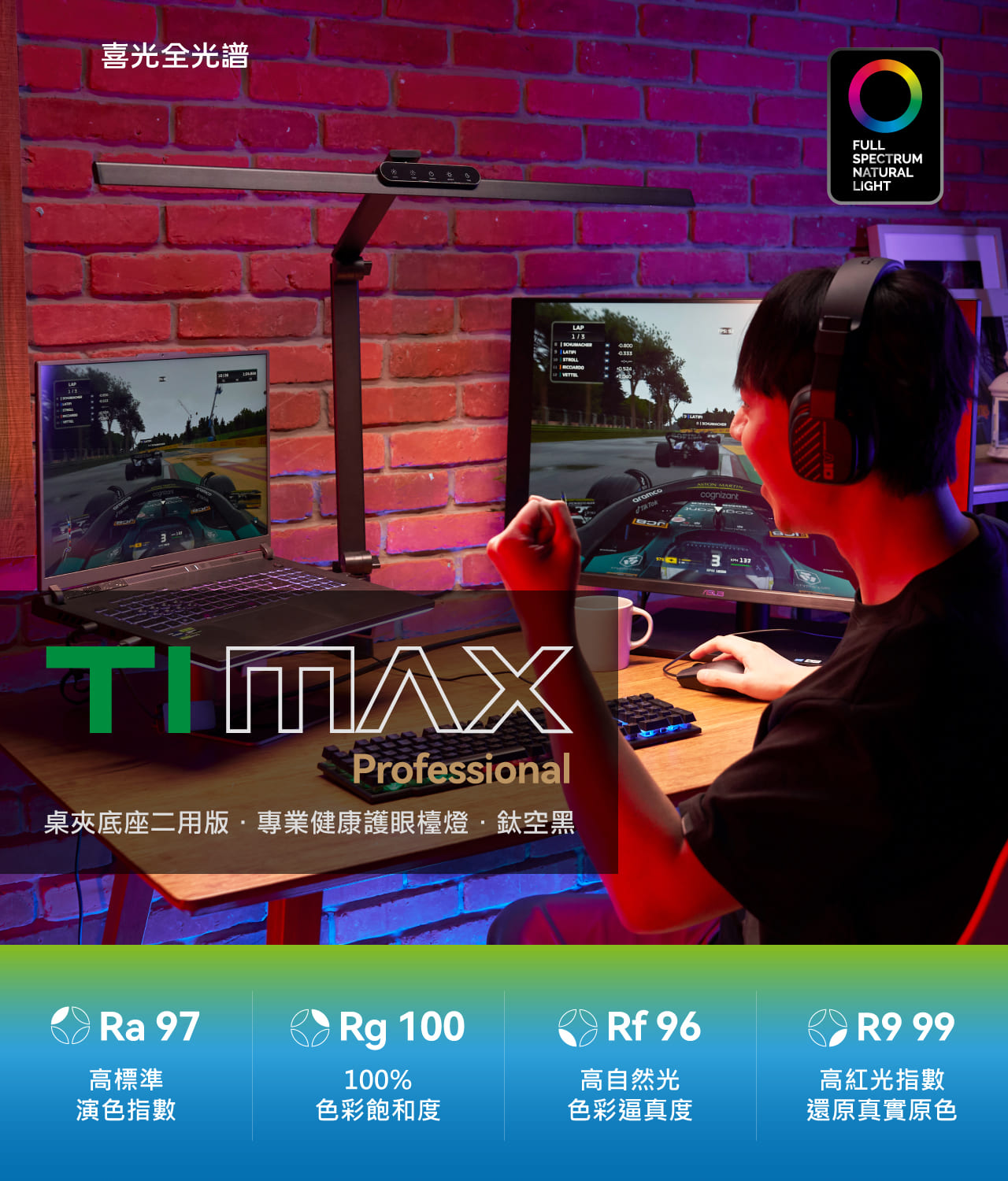 TIMAX Professional 黑_ 喜光全光譜專業護眼