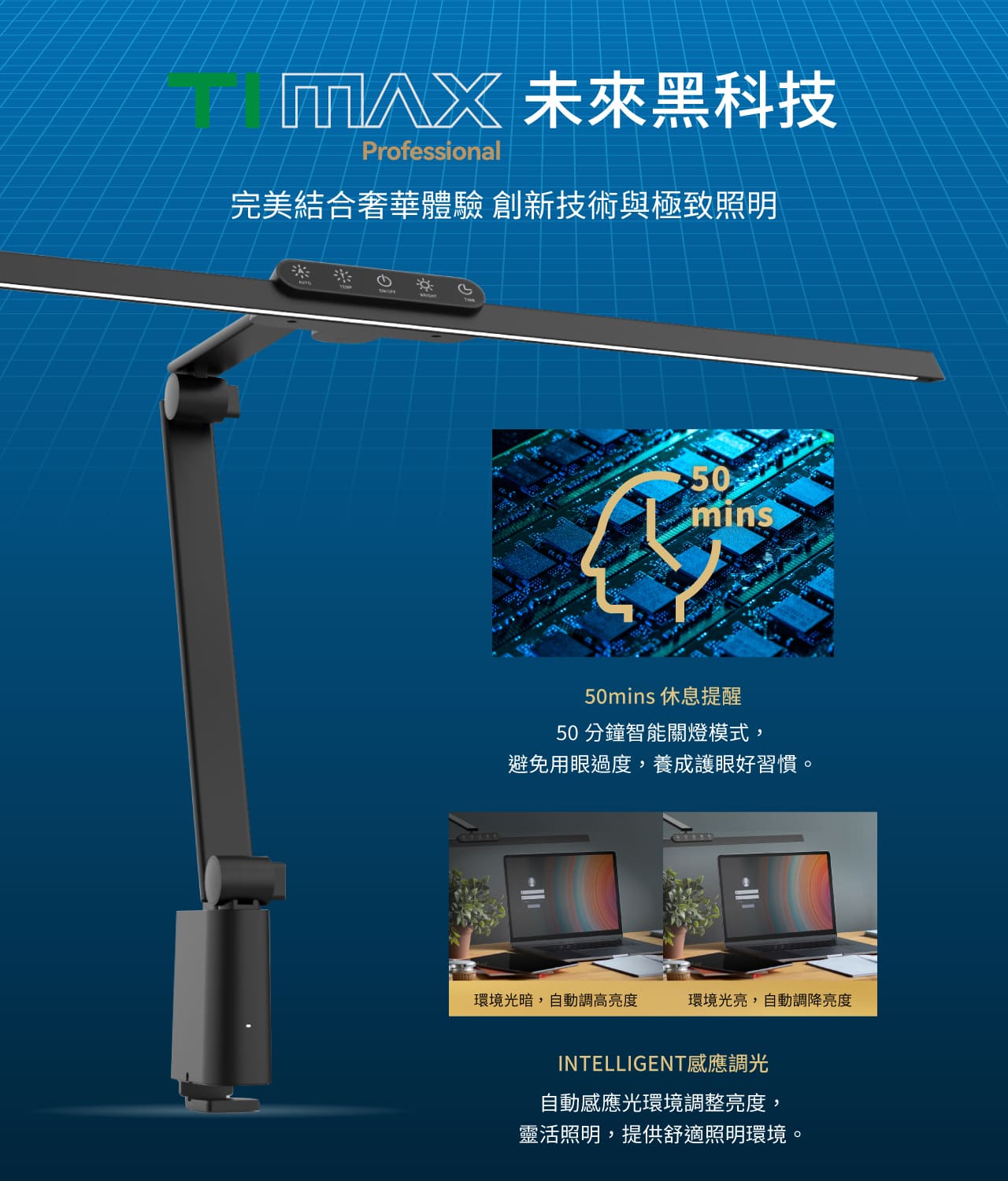 TIMAX Professional 黑_ 喜光全光譜專業護眼