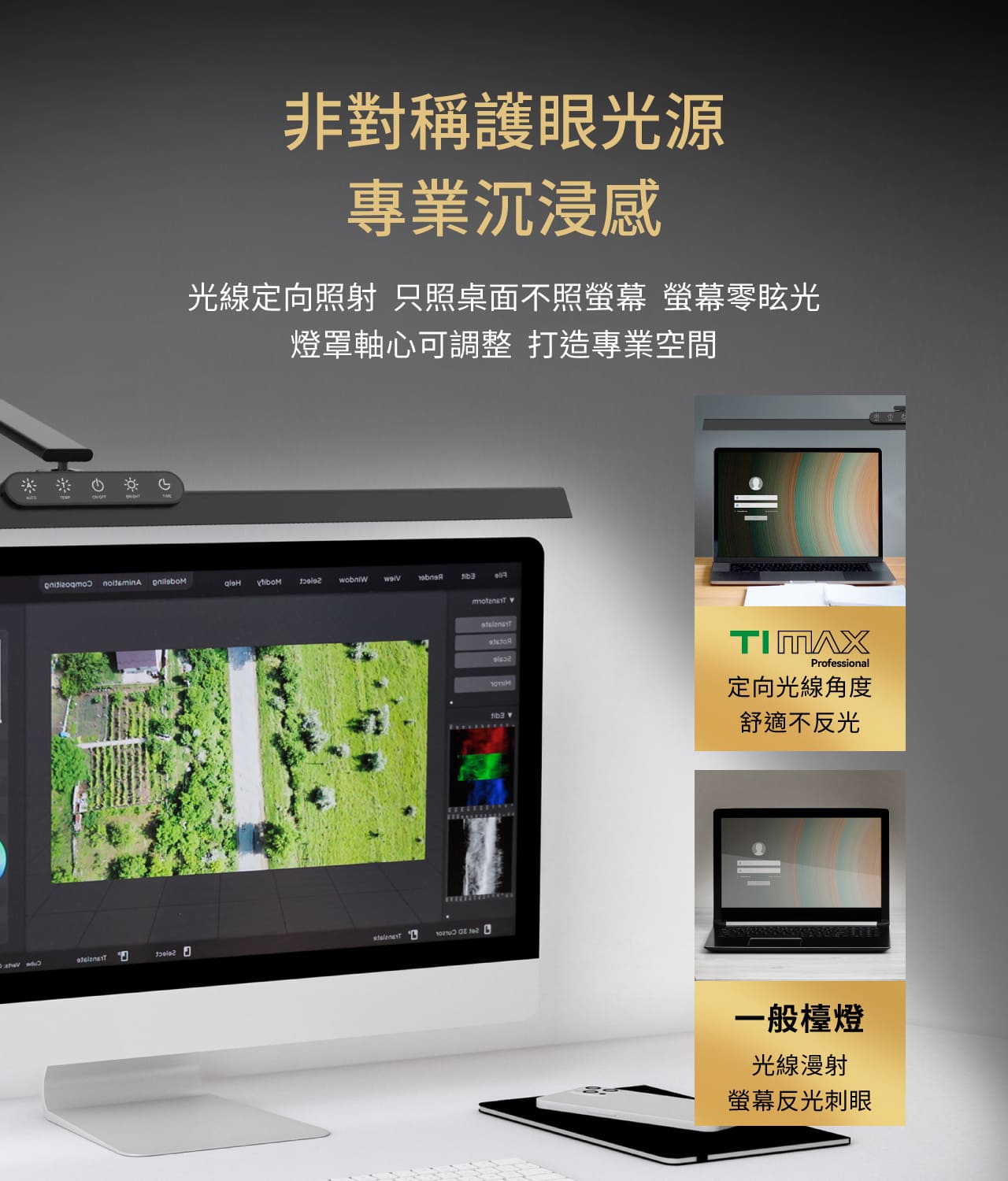 TIMAX Professional 黑_ 喜光全光譜專業護眼