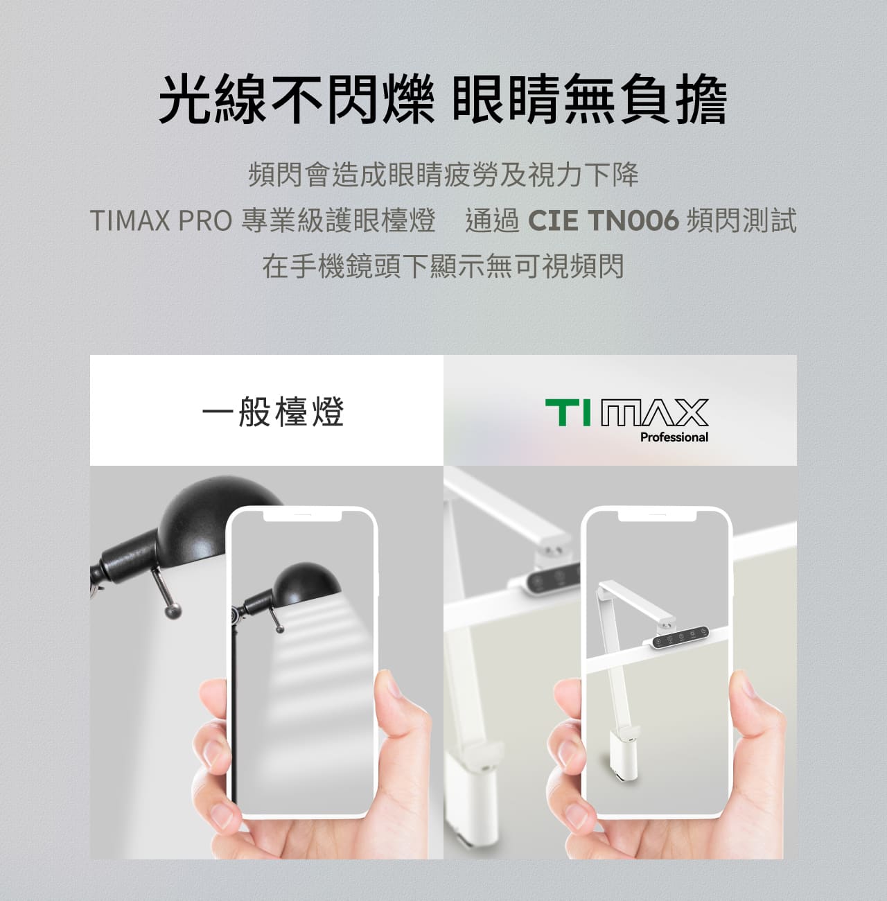 TIMAX Professional 白 _ 喜光全光譜專業護眼