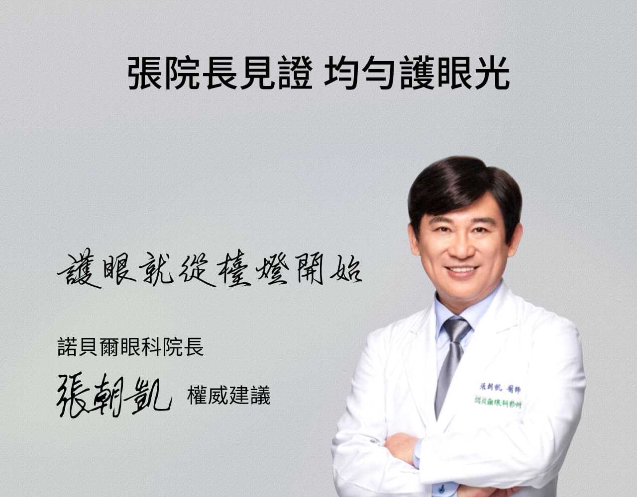 TIMAX Professional 白 _ 喜光全光譜專業護眼