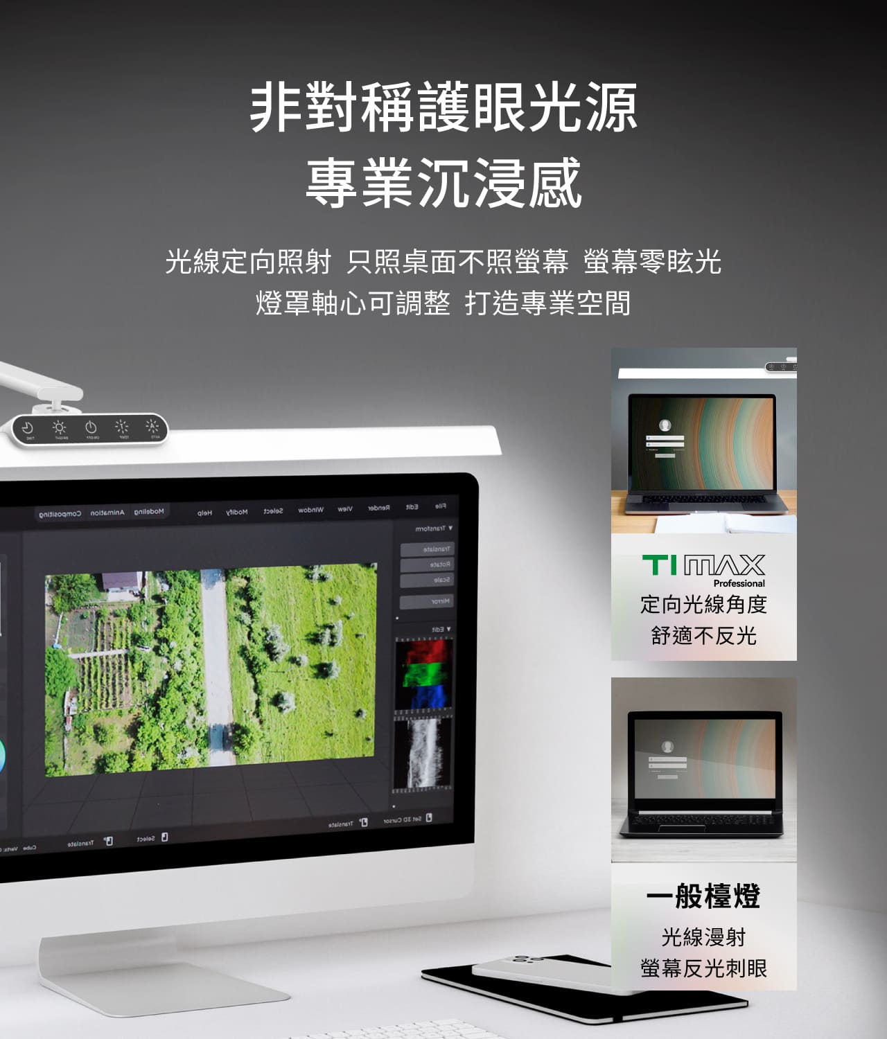 TIMAX Professional 白 _ 喜光全光譜專業護眼