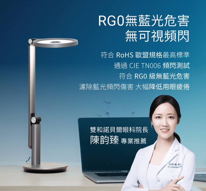 TITAN _ 喜光全光譜專業護眼